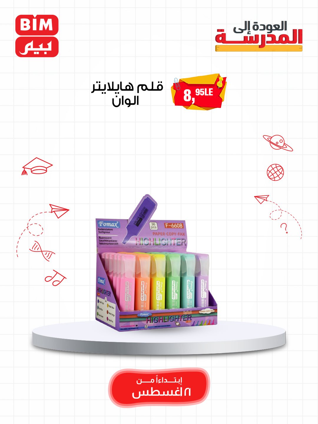 bim offers from 19aug to 3aug 2025 عروض بيم من 19 أغسطس حتى 3 أغسطس 2025 صفحة رقم 42